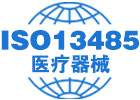 深入解析ISO13485医疗器械质量管理体系