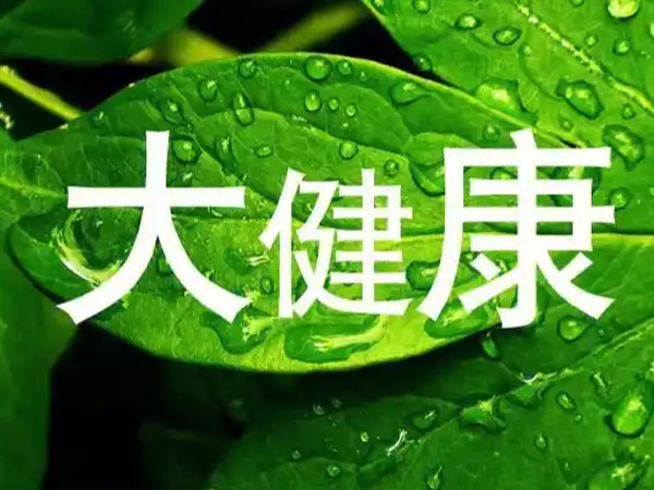 寰宇国际大健康产业认证包括哪些？