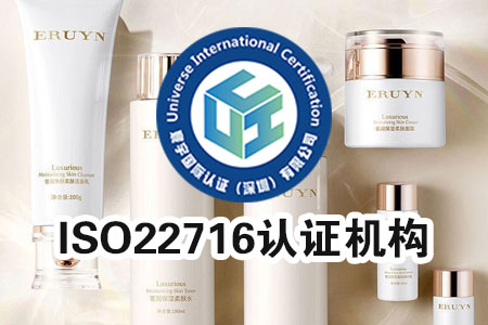 ISO22716 专业认证机构 ISO22716 专业认证机构