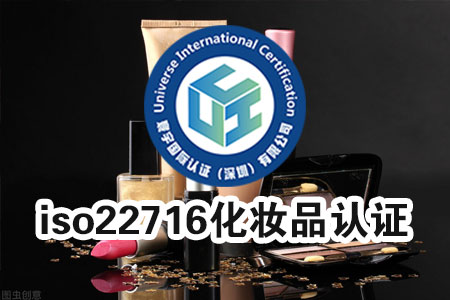 化妆品质量管理体系认证