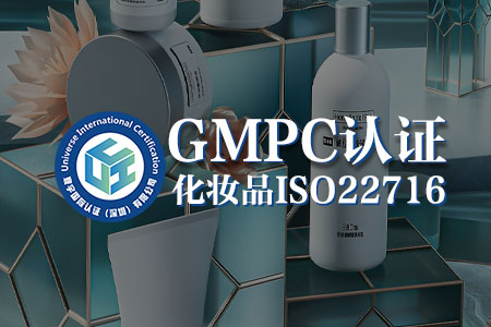 GMPC 认证为何能助力成本下降 GMPC 认证为何能助力成本下降