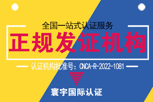 是正规发证机构吗？